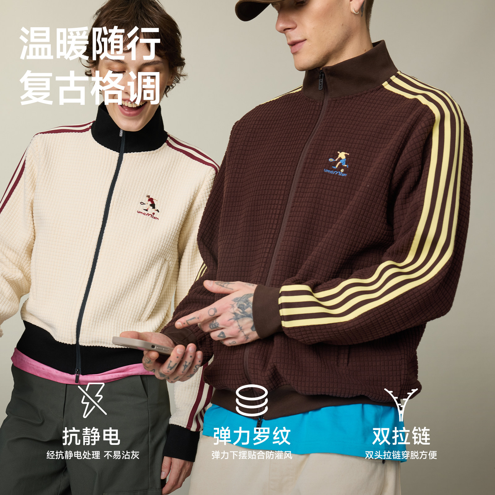 UMAMIISM有茂密声秋冬华夫格立领卫衣拉链复古运动夹克情侣厚外套,淘宝优惠券,粉丝福利购,淘宝优惠卷