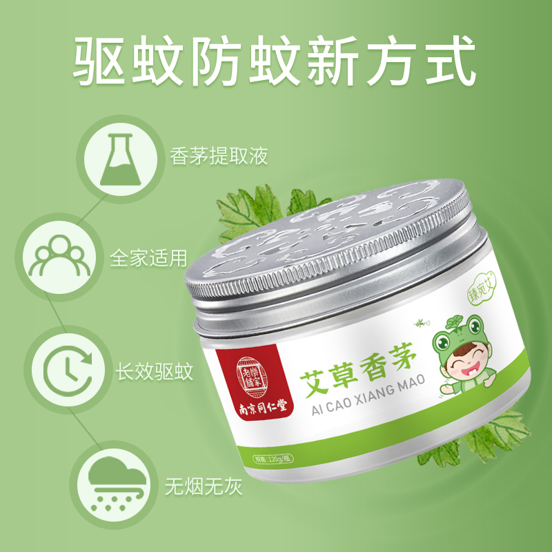 天降到手1.5！艾草防蚊凝胶120克，采用植物配方，清爽无油不刺激-第5张图片-提都小院