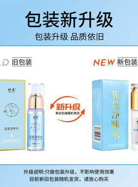 时通牌狐臭净味水持久50ml遗传腋臭根半月清喷雾止汗淡香体露男女