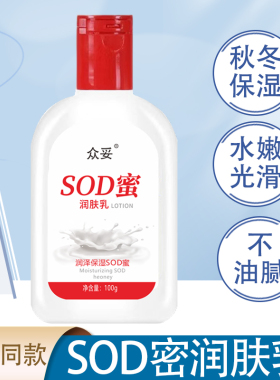 SOD密维生素E乳润唇膏保湿霜护手霜面霜身体乳补水