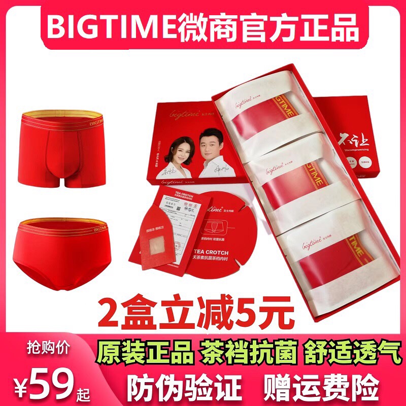 E时代BIGTIME抗菌内裤红色男女短裤新婚好运本命年情侣装莫代尔纯 - 图0