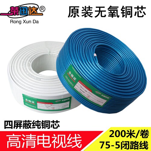 高清有线电视闭路线 纯铜芯SYWV75-5四屏蔽 电视机顶盒大锅信号线 - 图0