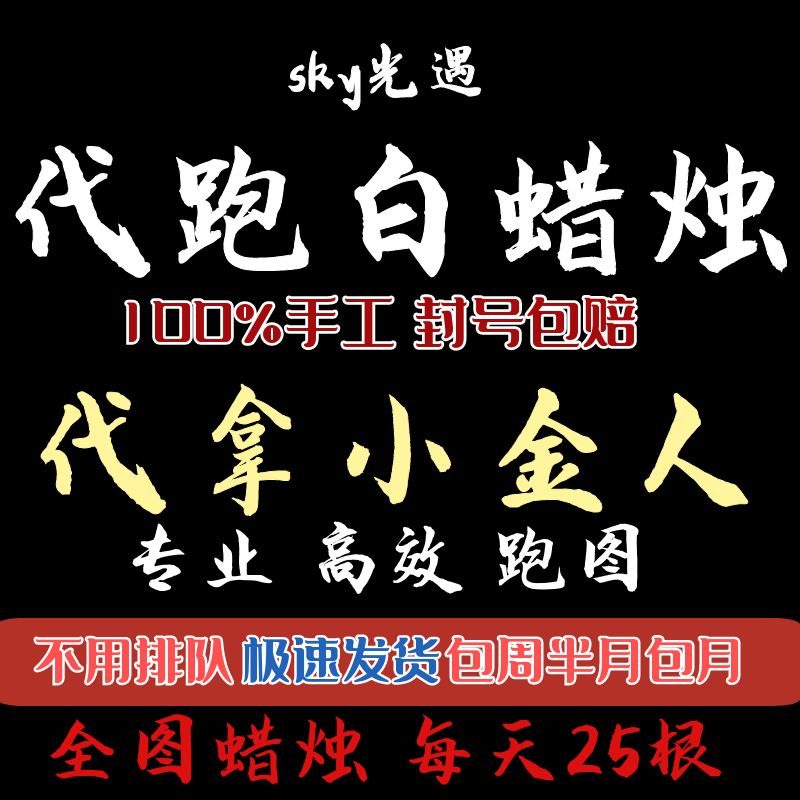光遇代跑安卓ios国际服蜡烛全图代肝小金人献祭任务季节先祖包季 - 图2