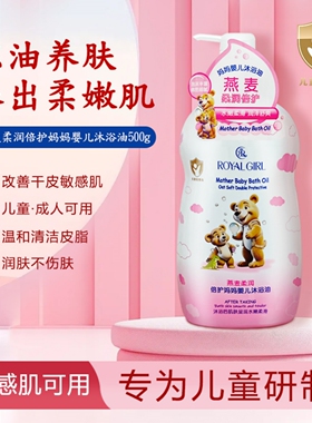 凰家女孩儿童沐浴油以油养肤