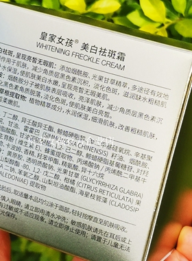 皇家女孩美白祛斑霜补水保湿