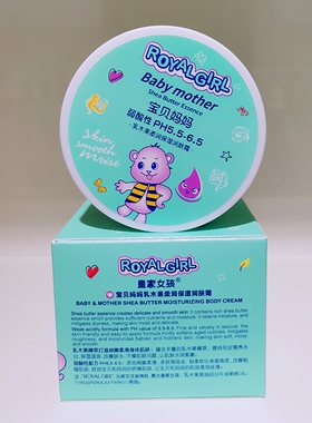皇家女孩宝贝妈妈两用面霜