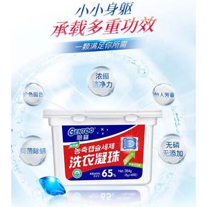 臻图安家酵素洗衣留香凝珠格戈美蔬菜园3d晴天大白钰儿母婴王子青