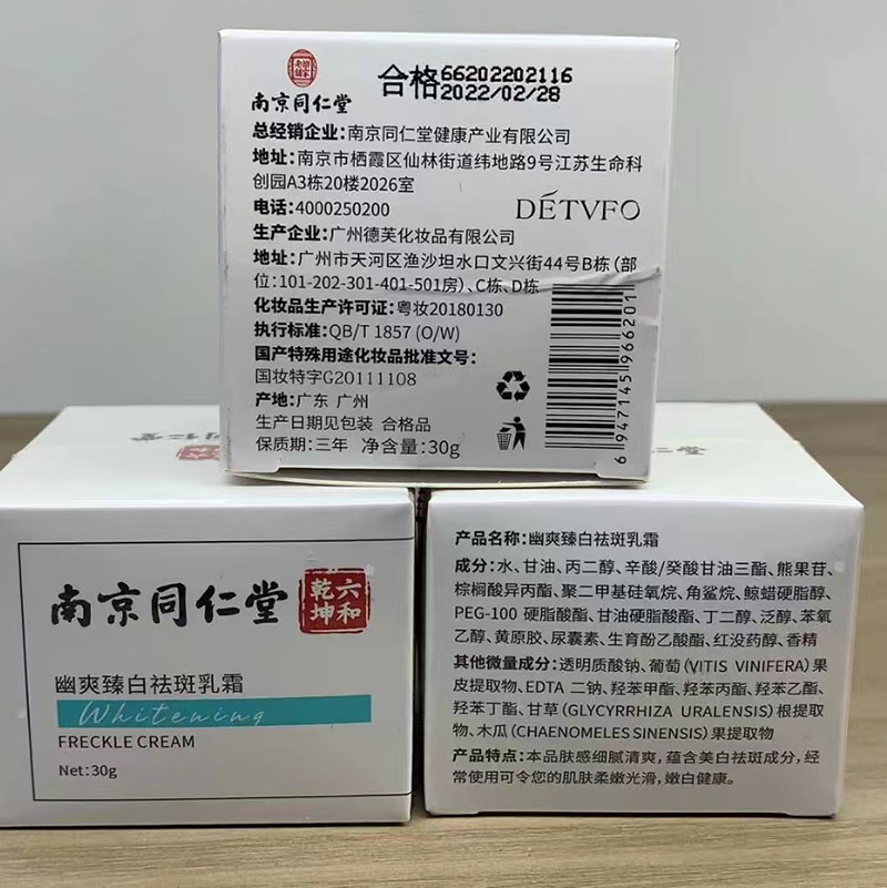 同仁堂去老年斑的药膏强力祛斑霜脸部黄褐斑藻谷美白祛斑霜提香 - 图1