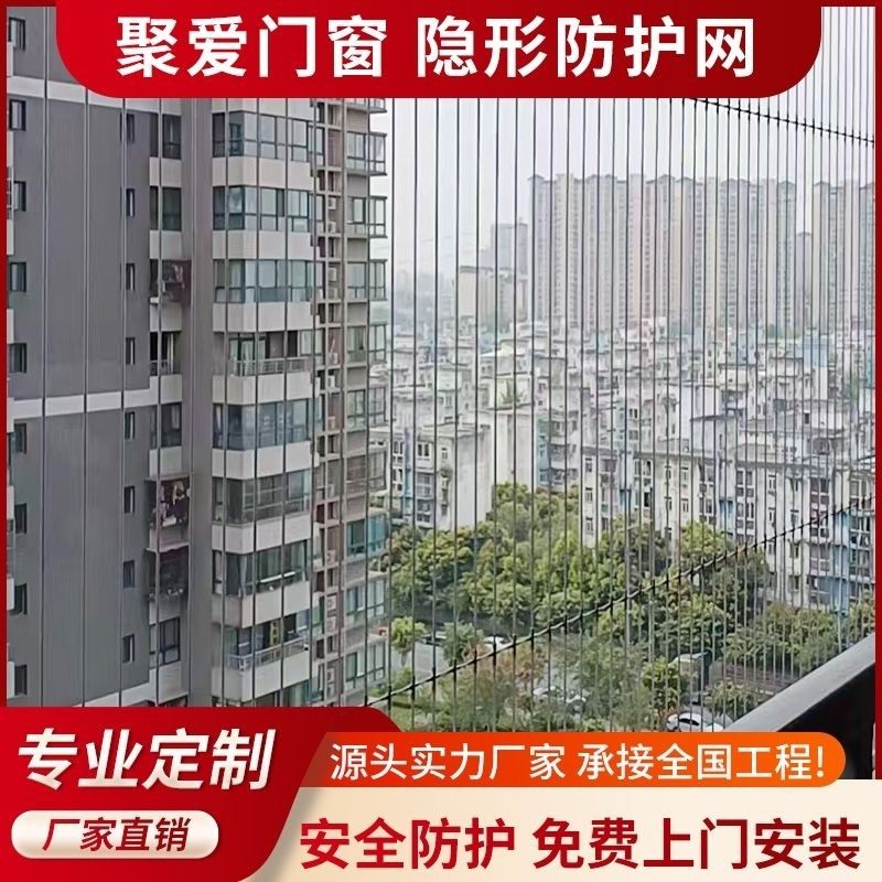 成都儿童隐形防护网阳台不锈钢防盗网高层窗户儿童防坠网同城安装,淘宝优惠券,粉丝福利购,淘宝优惠卷
