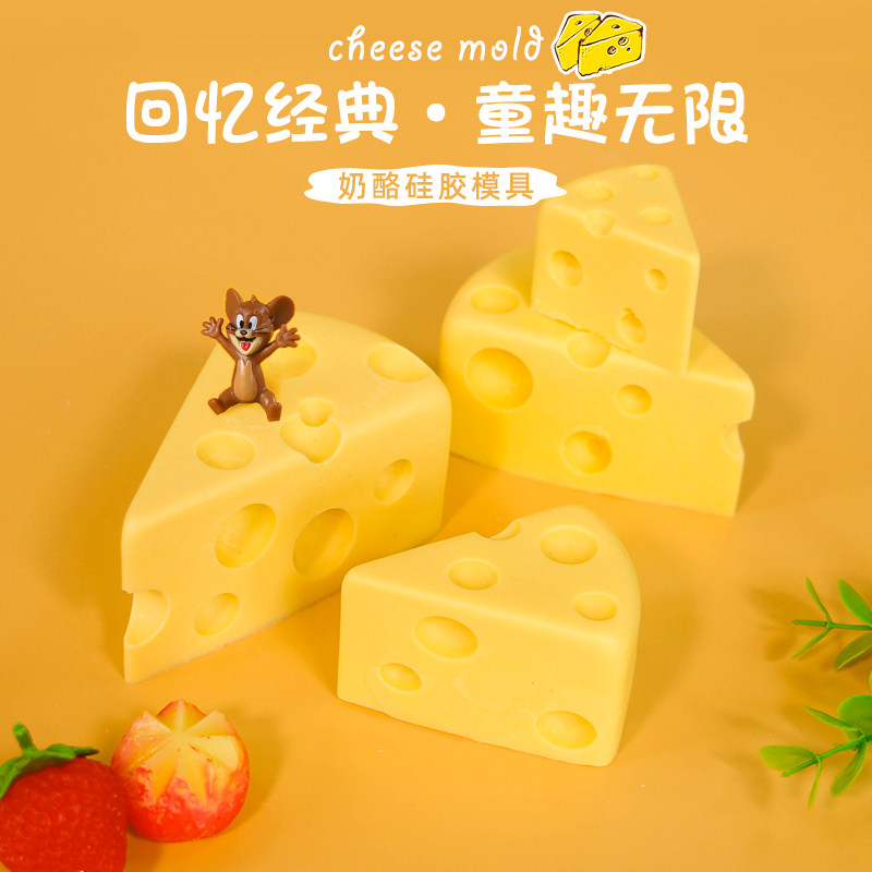 奶酪模具硅胶食品级猫和老鼠同款网红慕斯芝士布丁蛋糕烘焙磨具小,淘宝优惠券,粉丝福利购,淘宝优惠卷