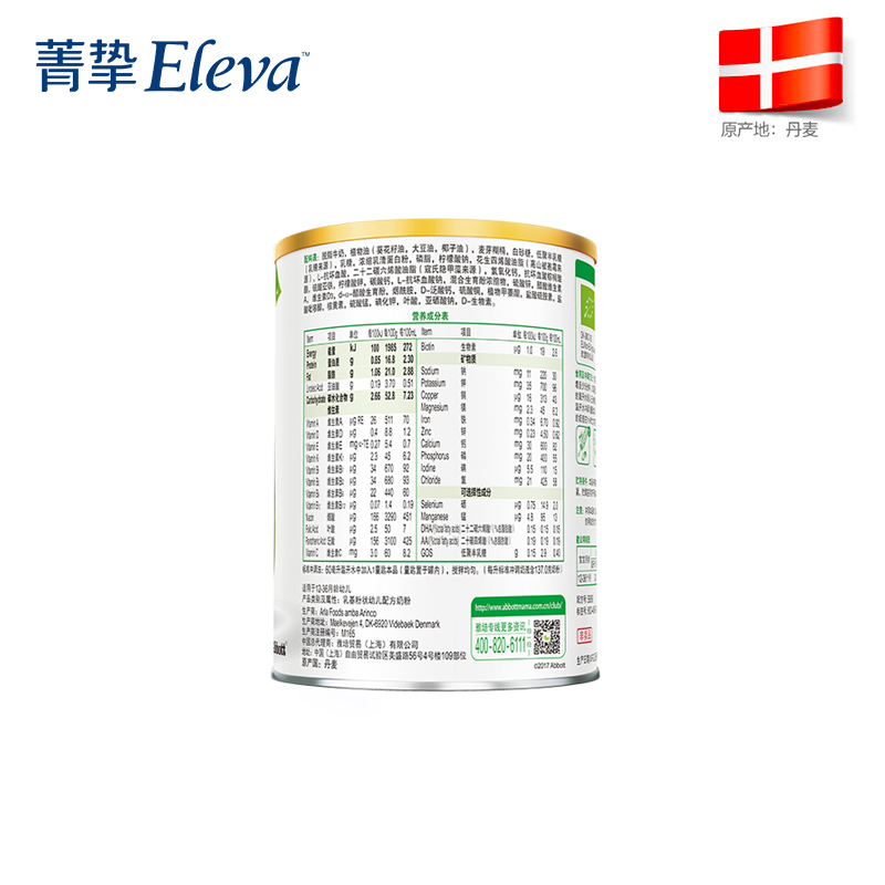 【百亿补贴顺丰发货】3段*菁挚有机 ELEVA菁挚婴幼儿牛奶粉