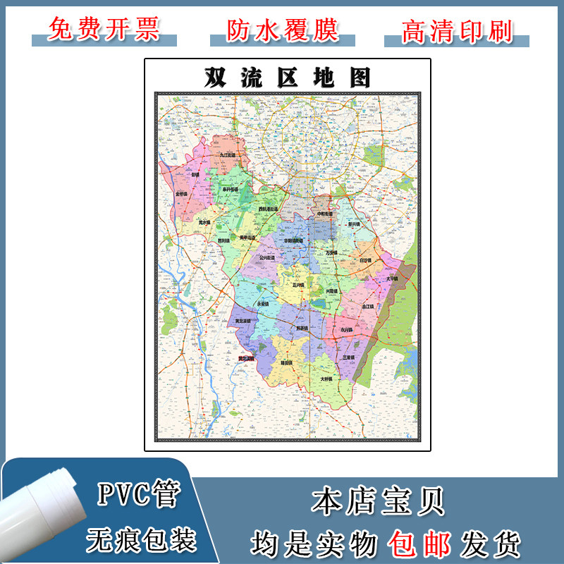 双流区地图批零1.1m贴图交通行政划分四川省成都市现货包邮新款_虎窝淘