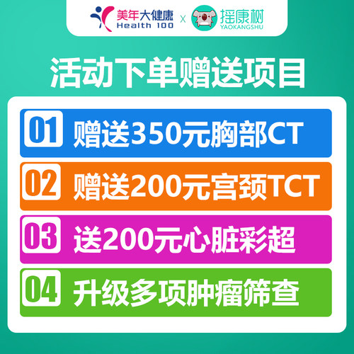 美年大健康体检套餐全面深度报告体检中心白领父母摇康树旗舰店XB-图0