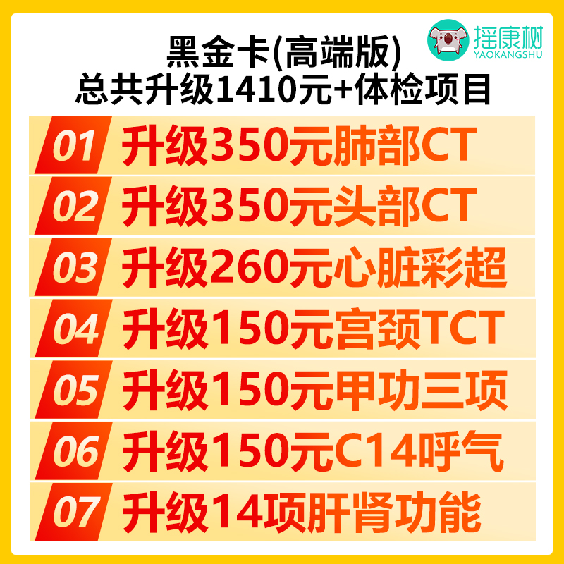 美年大健康体检卡慈铭套餐中青老年男女胸部CT瑞慈摇康树旗舰店XB