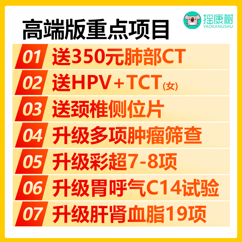 美年大健康体检卡套餐胸部CT女宫颈HPV+TCT等父母体检 摇康树