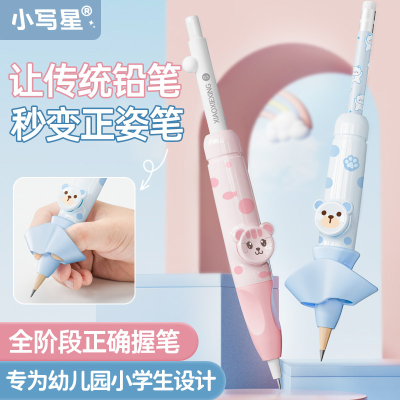 悟生矫姿器握笔器握笔矫正器小学生幼儿园初学者铅笔延长器笔套笔帽儿童勾腕纠正握笔姿势练写字一年级小写星