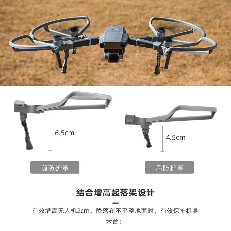 适用于大疆御2pro桨叶保护罩Mavic2带脚架螺旋桨防护圈防撞环配件 - 图2