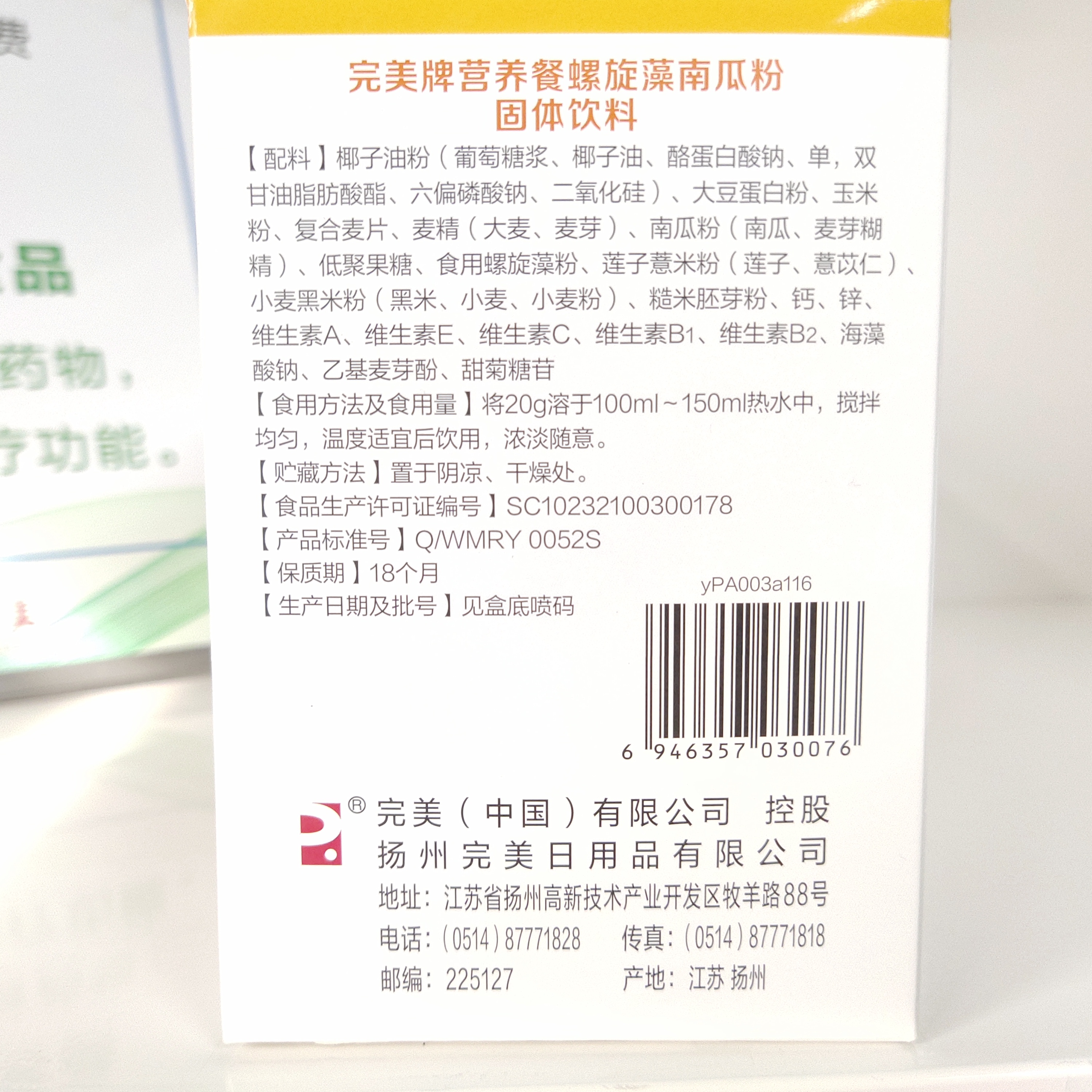 【不刮码】完美营养餐盒装螺旋藻南瓜粉专卖店盒装正品专卖包邮 - 图2