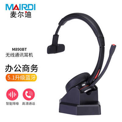 麦尔迪(MAIRDI)M890BTD呼叫中心头戴式话务蓝牙办公客服耳机 - 图0