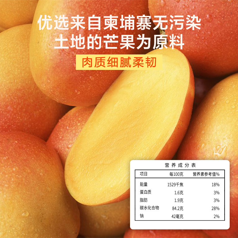 雪海梅乡_1袋装果脯办公芒果干 三颗豆食品芒果干