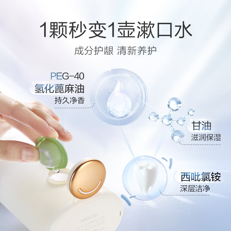 素士0蔗糖浓缩除口臭男女生漱口水 素士漱口水