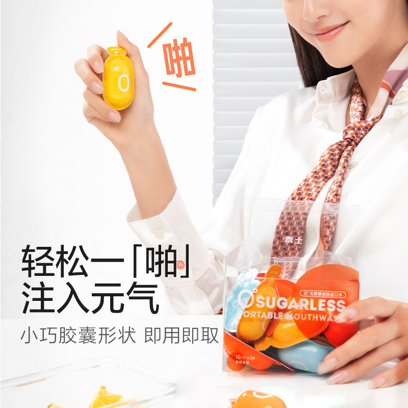 素士0蔗糖便携除口臭男女生漱口水 素士漱口水