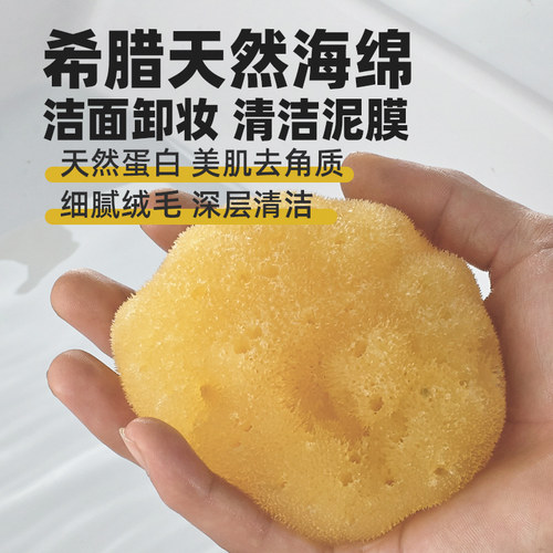 宝润丝天然海绵希腊进口洗澡沐浴地中海卸妆洁面洗脸海绵扑丝绒 - 图2