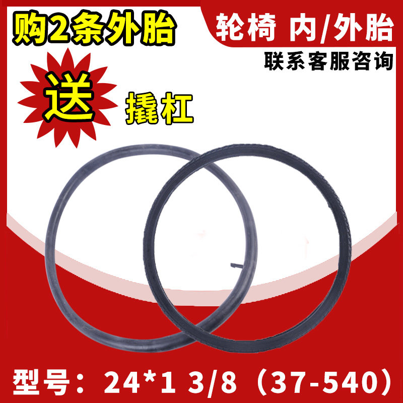 Wheelchair accessories 24 inch inner tube outer tire rear wheel tire