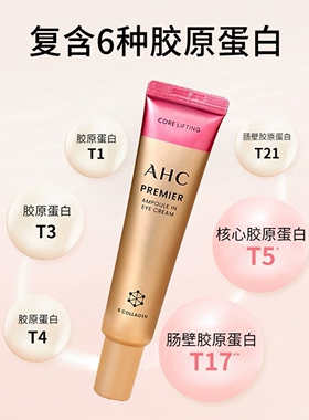 AHC爱和纯12代眼霜小样