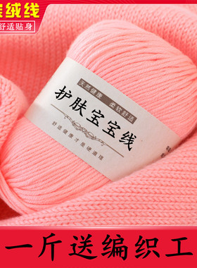 手织宝宝毛衣线牛奶棉毛线团婴儿童钩针diy帽鞋玩偶线围巾编织包
