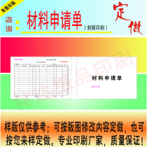 Materials application single set to make printing material inbound single on machine front inspection record sheet scrapping application documents