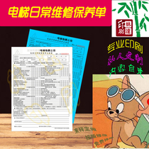 Elevator Daily Maintenance Records Single Set Doing Printed Escalator After-sales Service Information Feedback Form