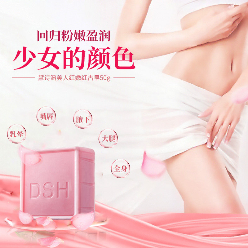 美白皂男士肛门菊花去黑美白沐浴皂 凹凸生活馆美妆店身体皂