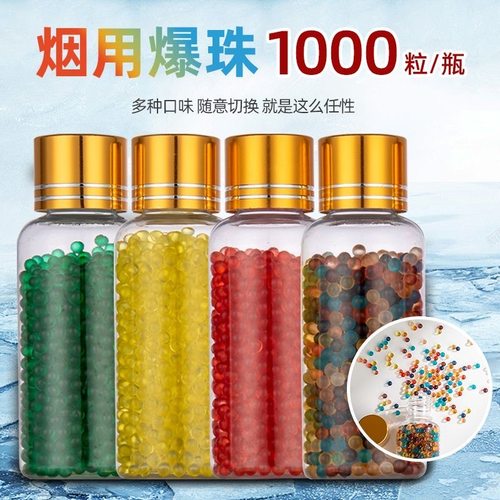烟用爆珠香烟爆珠香丸薄荷蓝莓双爆珠1000粒装爆珠烟爆珠匣安装器 - 图0