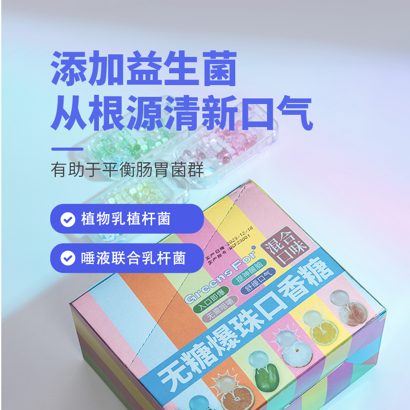 爆珠口香糖无糖益生菌清新口气薄荷味口香糖持久约会神器爆香珠糖 - 图1