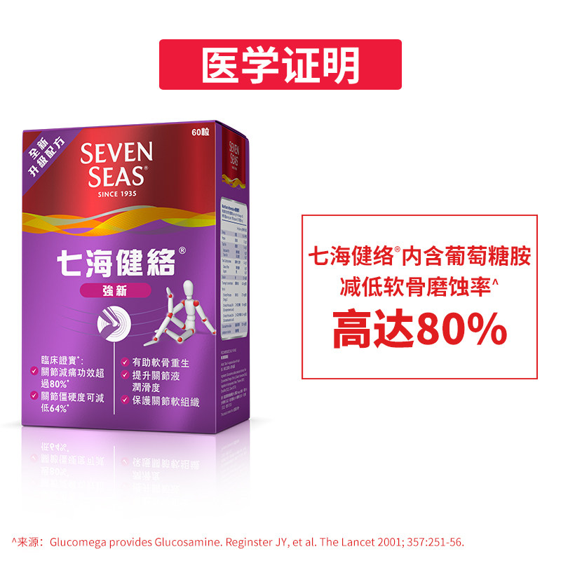 七海健络强新60片软骨素关节葡萄糖 femibion海外氨基葡萄糖