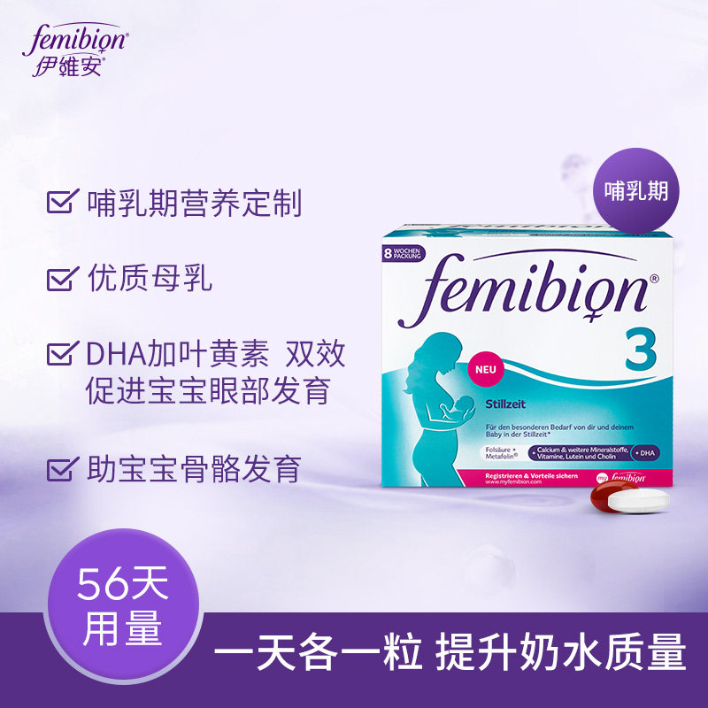 新明星同款德国femibion/伊维安3 femibion海外孕产妇DHA