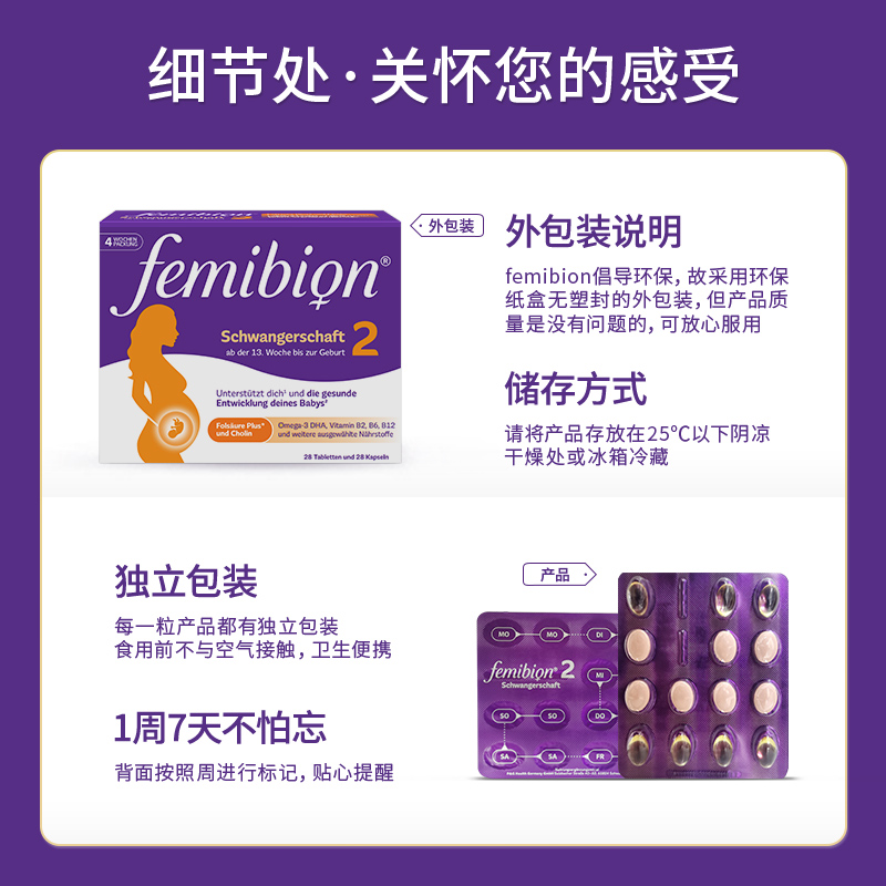 伊维安活性叶酸femibion2段维生素DHA孕妇营养维生素4周（共28天) - 图3