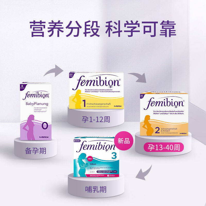 德国femibion/伊维安2段孕期叶酸 femibion海外孕产妇DHA