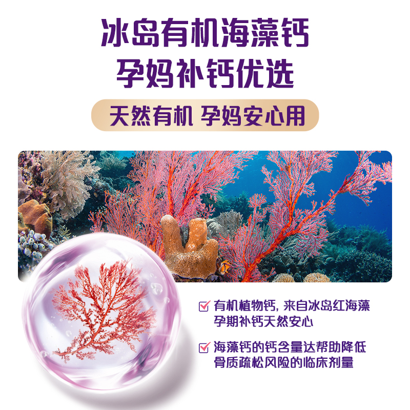 伊维安femibion冰岛有机海藻钙孕妇钙片维生素D维生素K