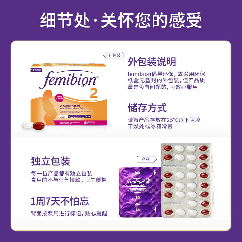 femibion/伊维安2段84天量叶酸 femibion海外孕产妇DHA