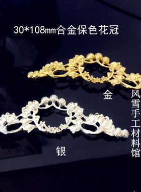 底座发饰diydiy古装合金底座发饰