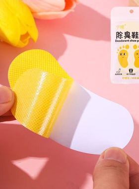 去鞋臭方便贴防鞋袜臭除臭除异味