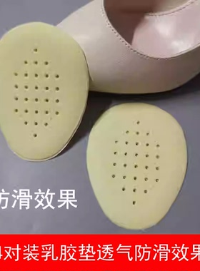 半码垫缩码防滑防痛吸汗脚掌垫