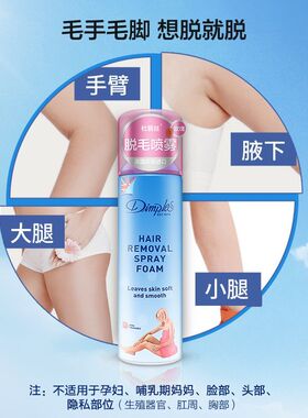 杜碧丝脱毛慕斯喷雾女士腋下