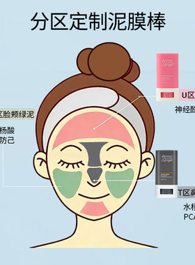 护妍天使清洁泥膜棒深层清洁毛孔