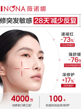 薇诺娜第二代舒敏保湿特护霜修护