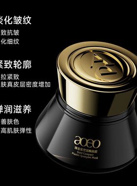 AOEO紧塑溶酶涂抹面膜葡萄刷酶
