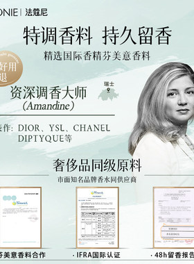 法蔻尼香水凌乱清晨持久留香正品