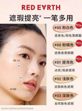 红地球遮瑕乳液膏遮斑痘痘印斑点